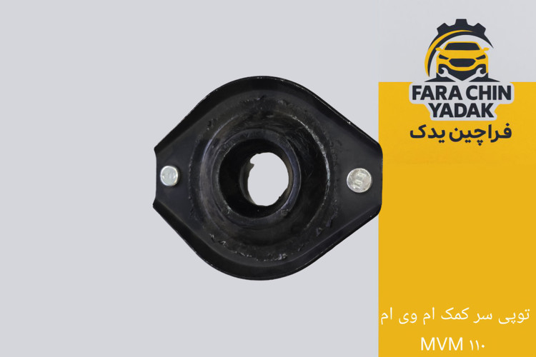 توپی سر کمک ام وی ام MVM ۱۱۰ - 110s