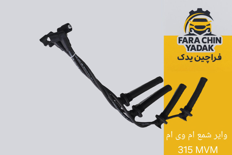 وایر شمع ام وی ام 315 MVM