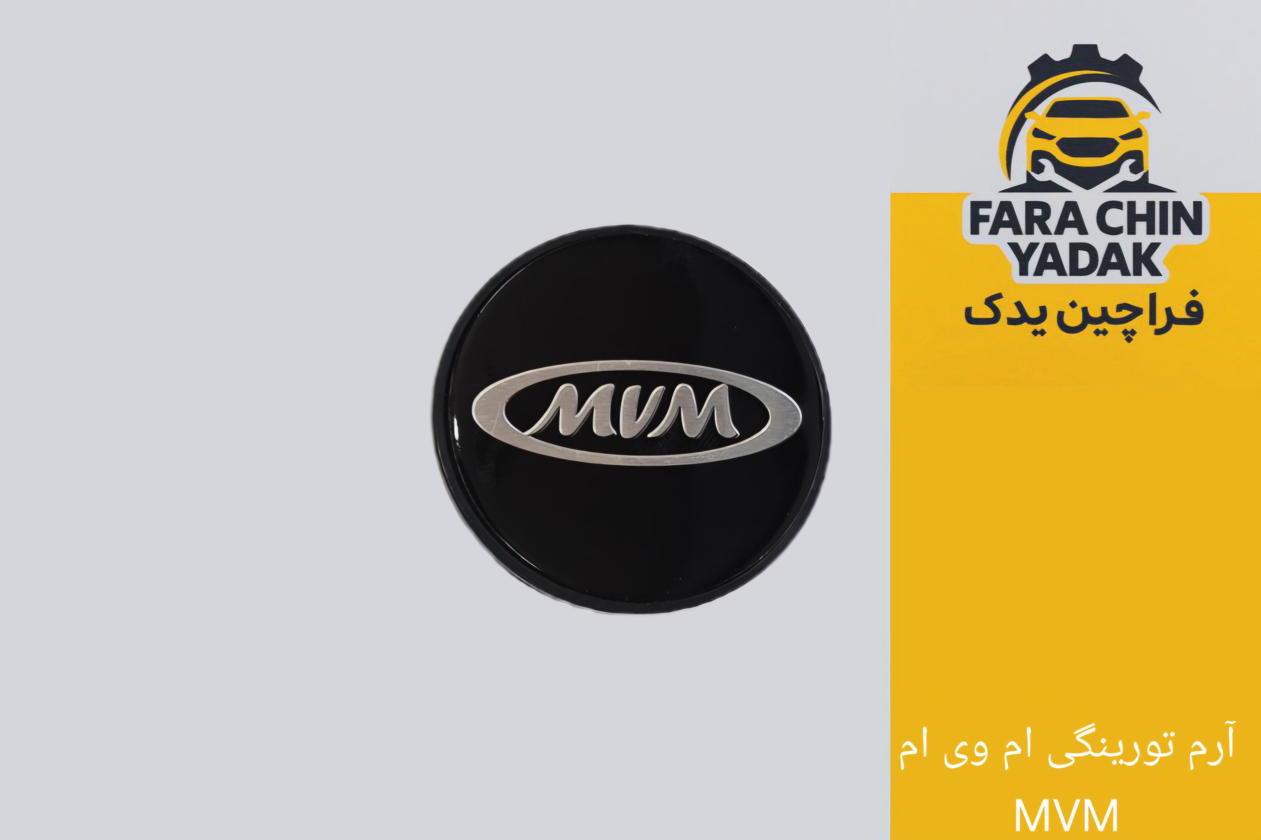 آرم تورینگی ام وی ام