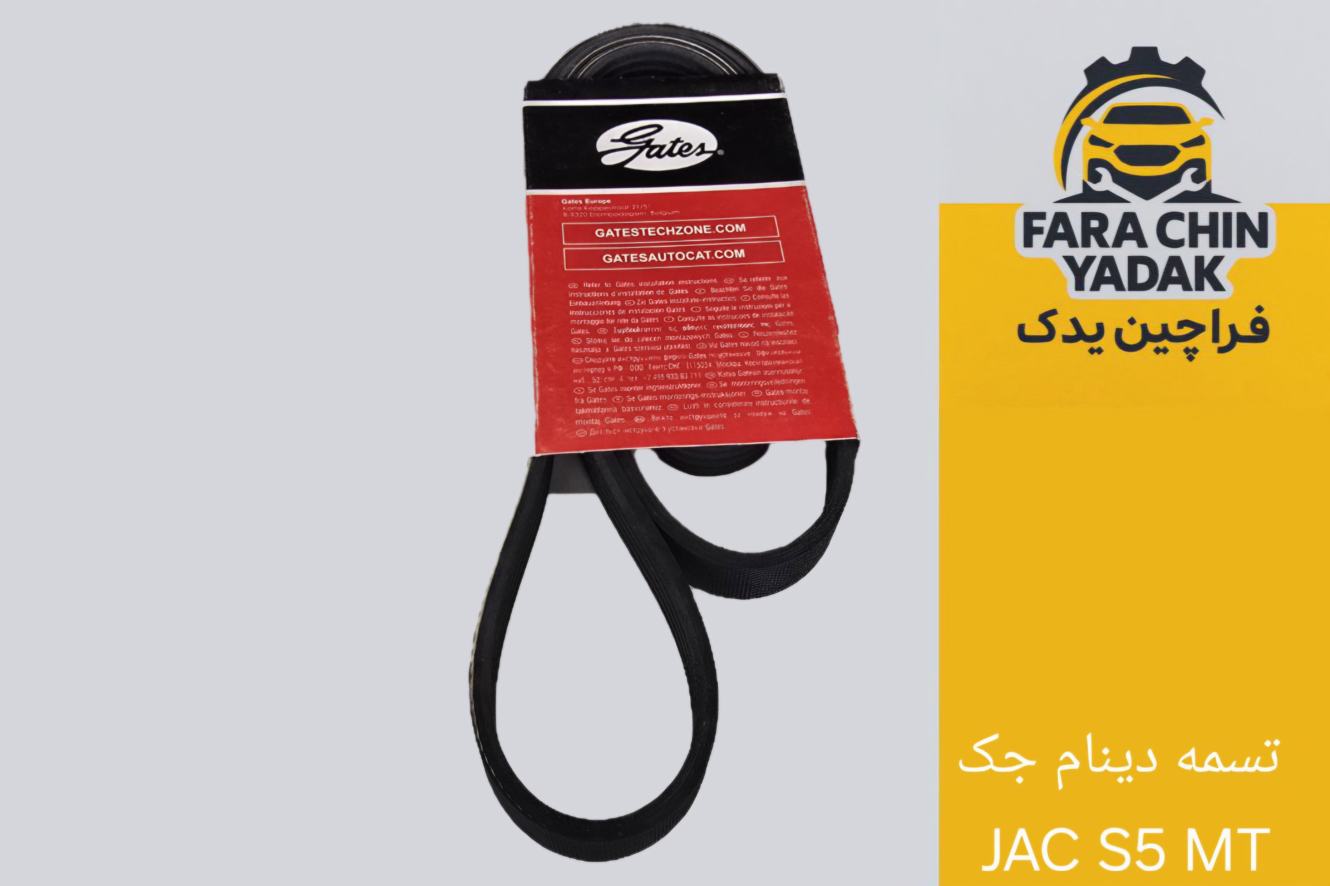 تسمه دینام جک JAC S5 MT