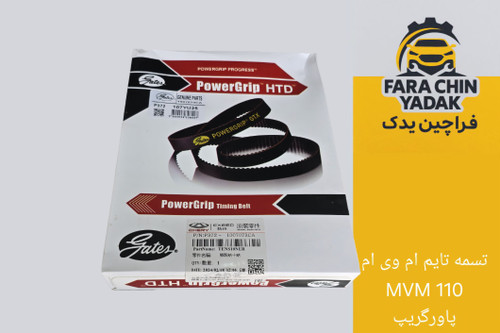 تسمه تایم ام وی ام MVM 110 پاورگریپ