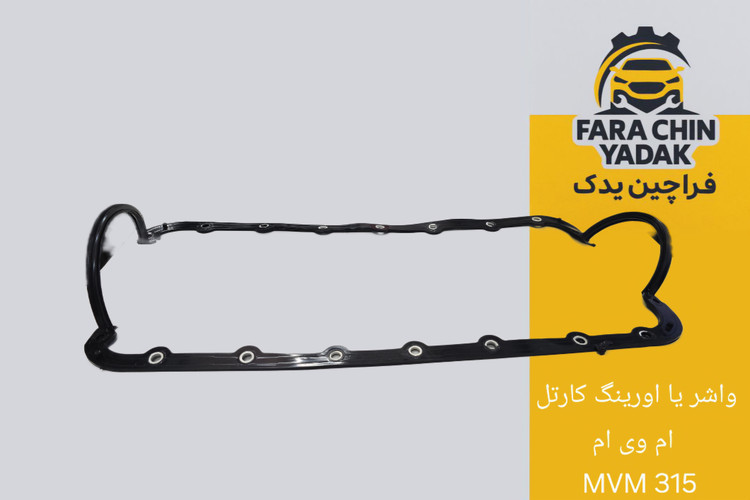 واشر یا اورینگ کارتل ام وی ام MVM 315