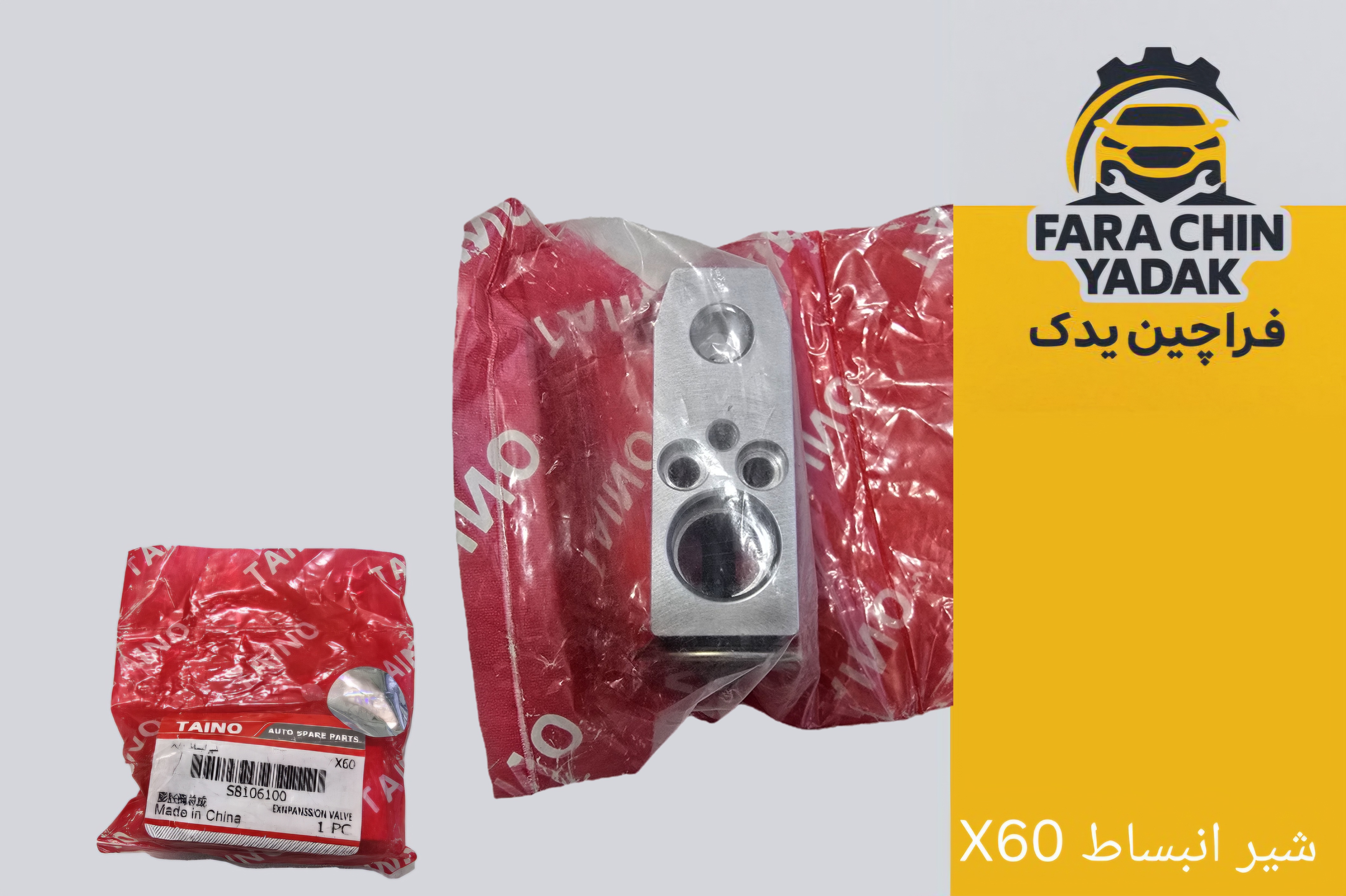 شیر انبساط X60