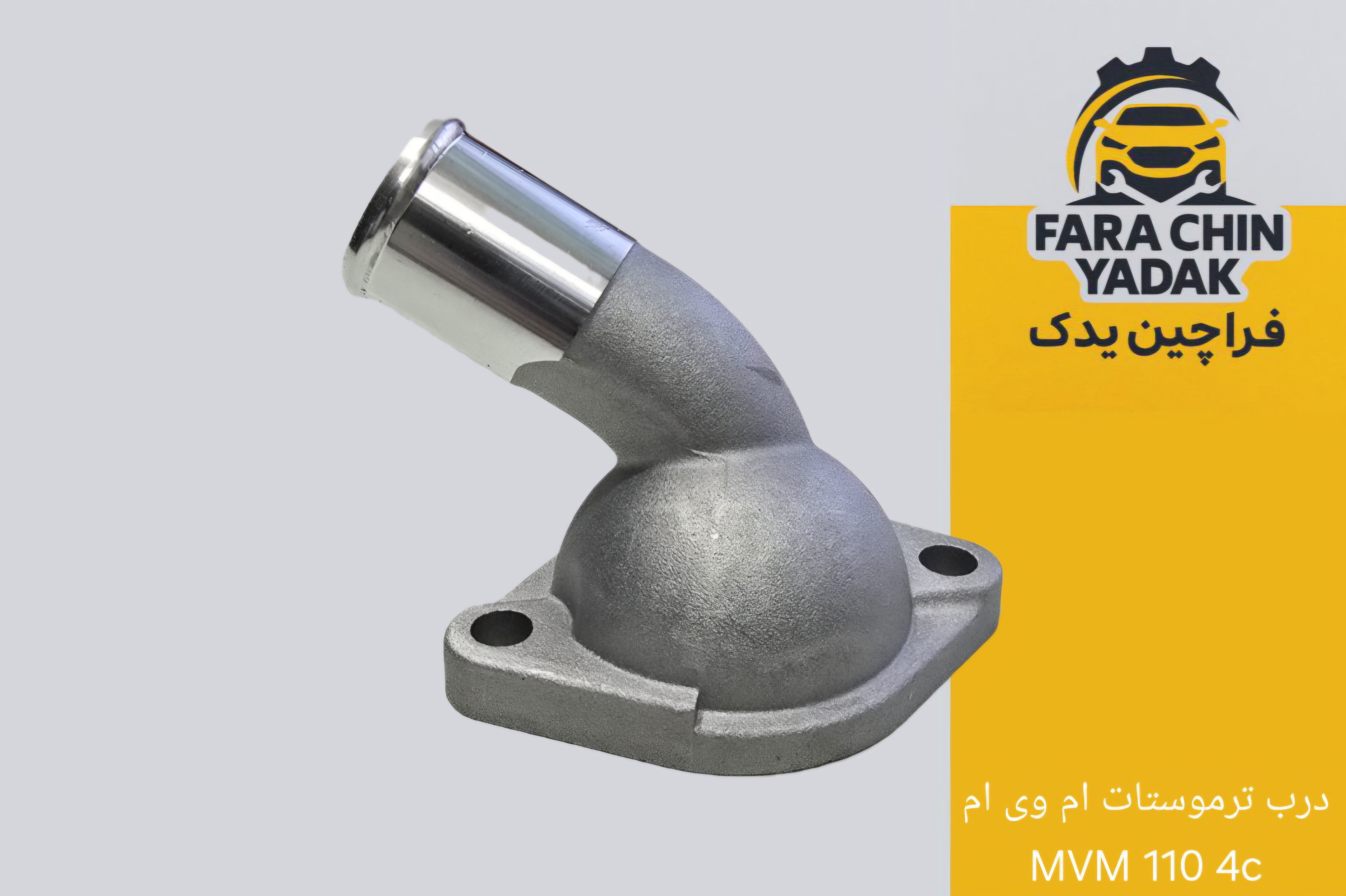درب ترموستات ام وی ام MVM 110 4c