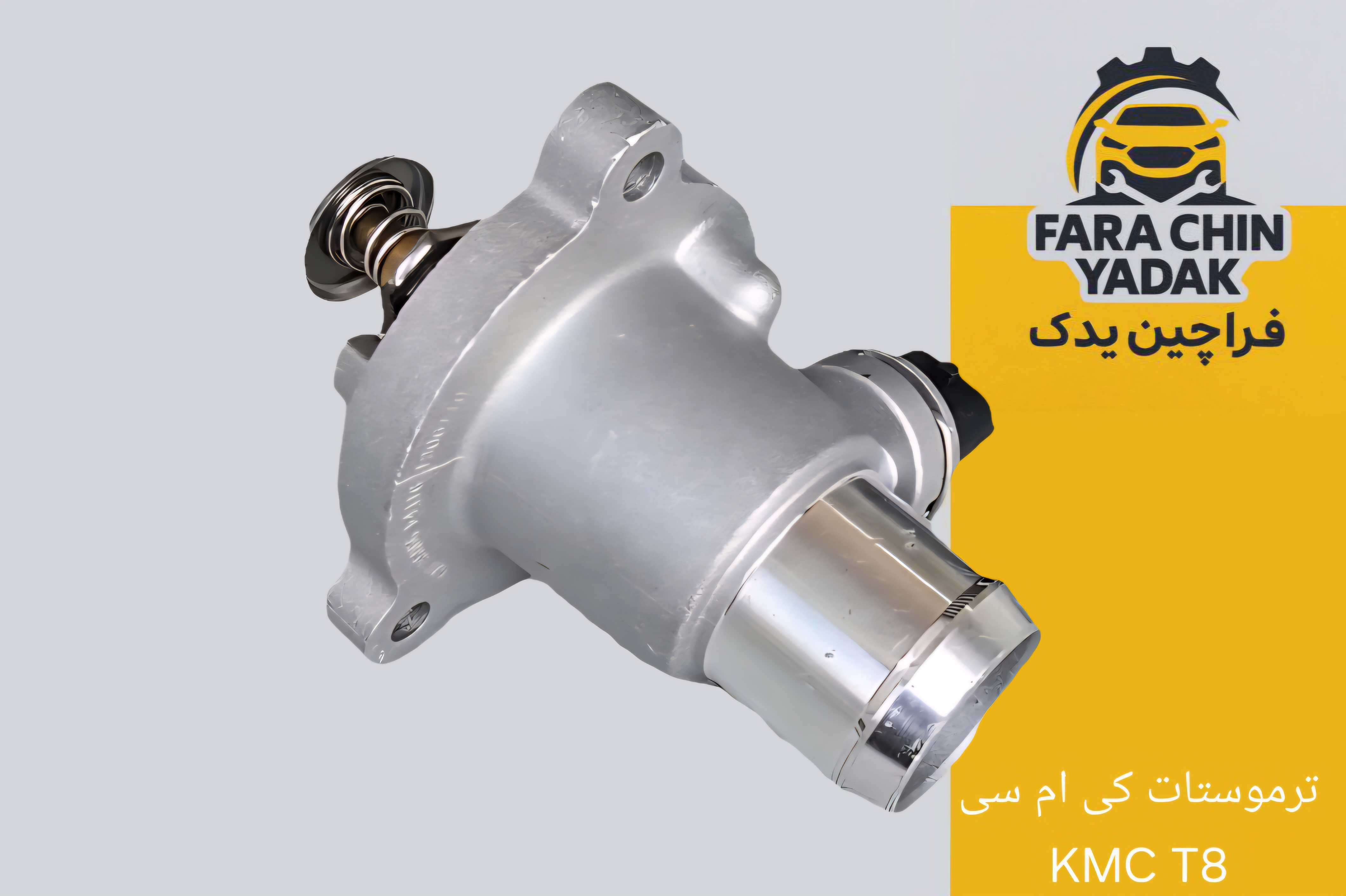 ترموستات کی ام سی KMC T8