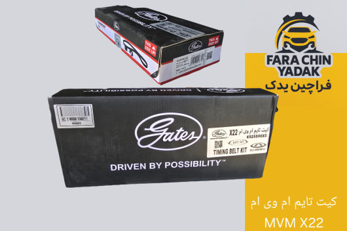 کیت تایم ام وی ام MVM X22 برند Gates