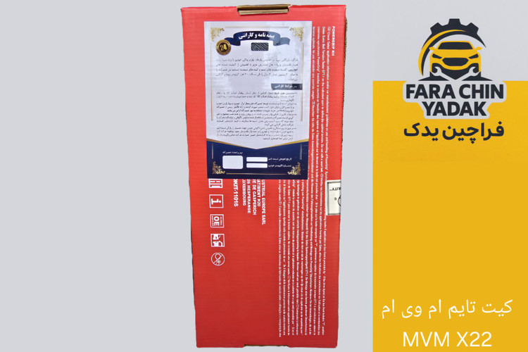 کیت تایم ام وی ام MVM X22 برند Gates