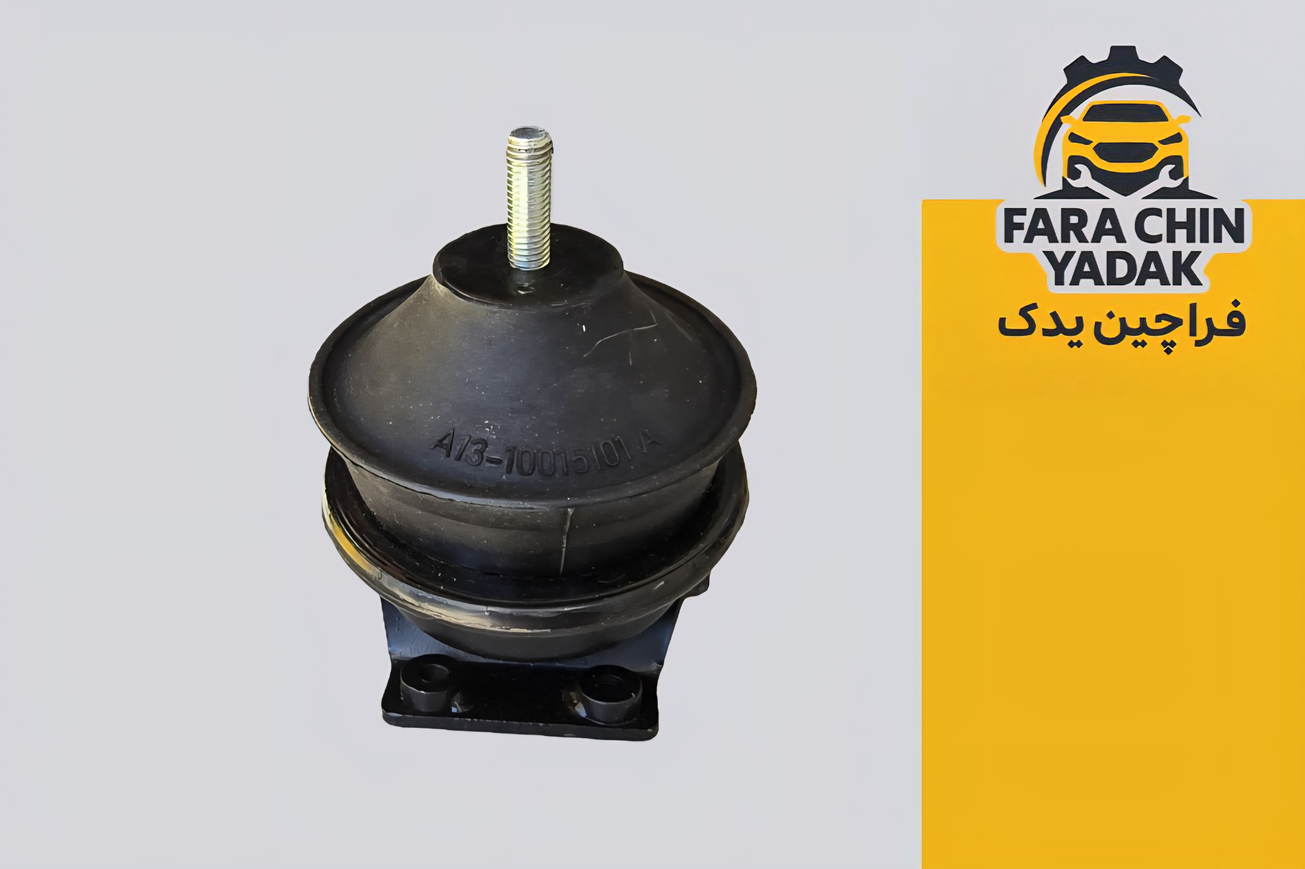 دسته موتور جلو ام وی ام 315 MVM قدیم