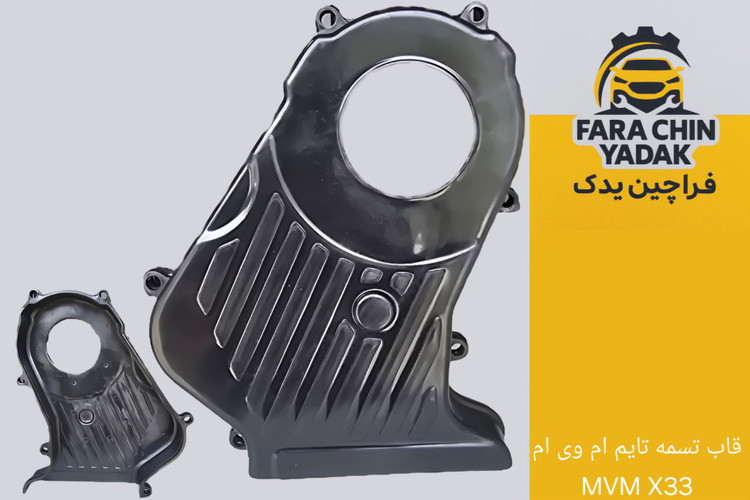 قاب پایینی تسمه تایم ام وی ام MVM X33