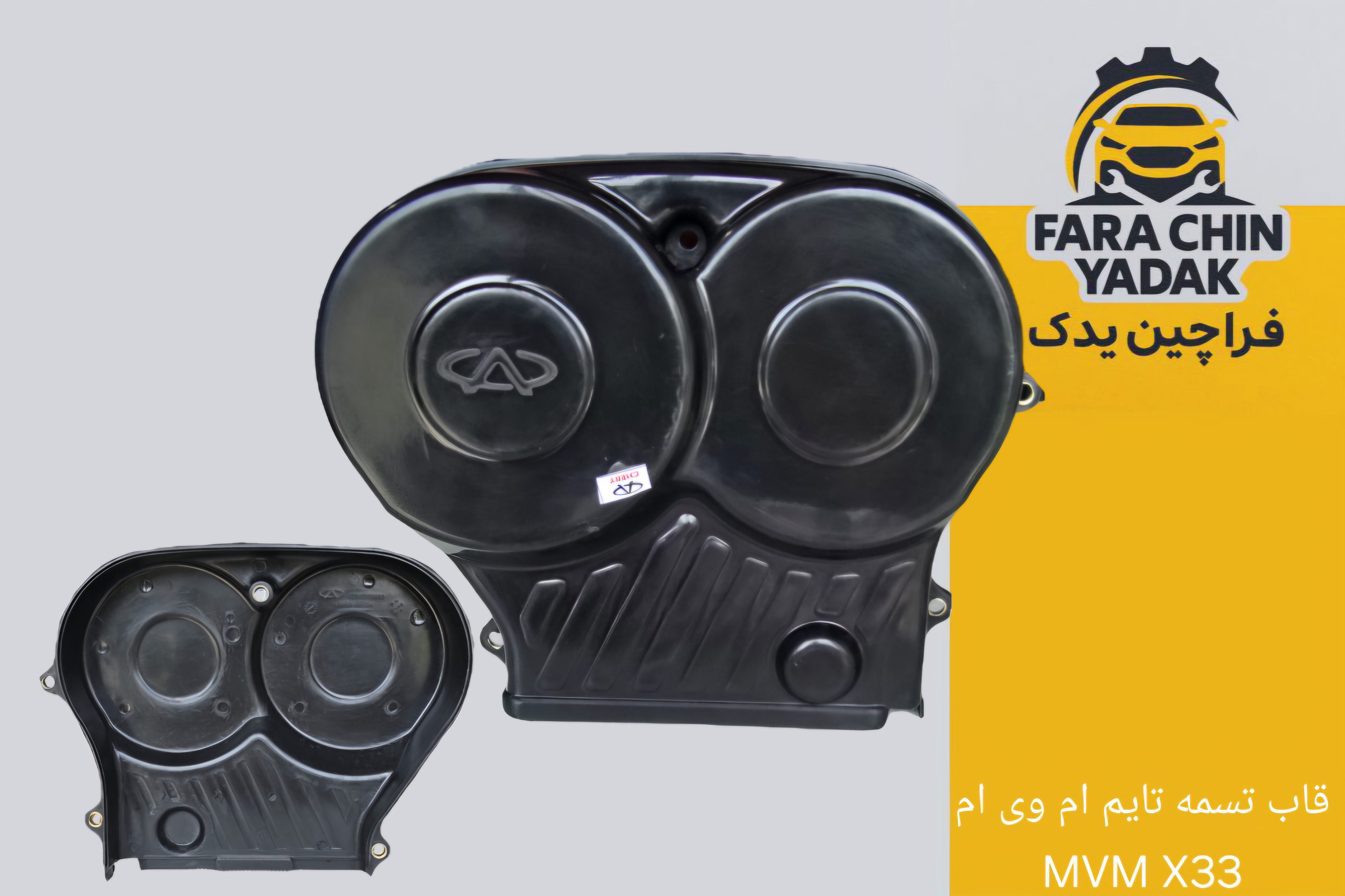 قاب بالایی تسمه تایم ام وی ام MVM X33