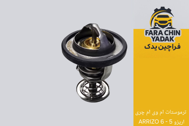 ترموستات ام وی ام چری اریزو ARRIZO 6 - 5