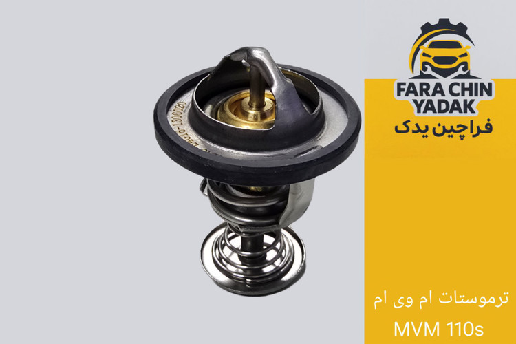 ترموستات ام وی ام MVM 110s