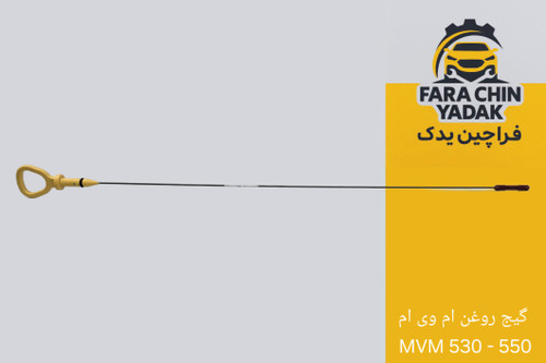 گیج روغن ام وی ام MVM 530 - 550