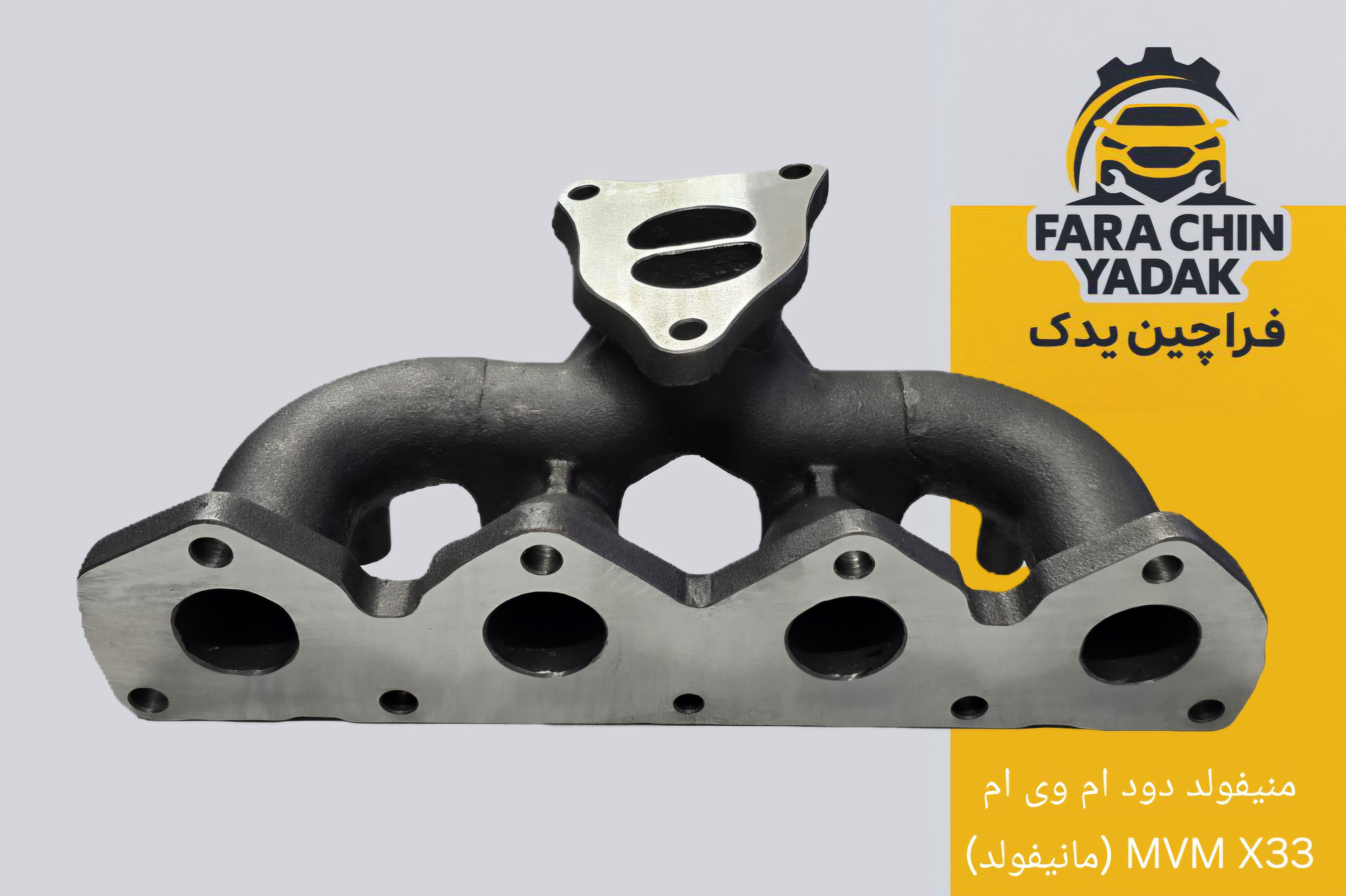 منیفولد دود ام وی ام MVM X33 (مانیفولد)