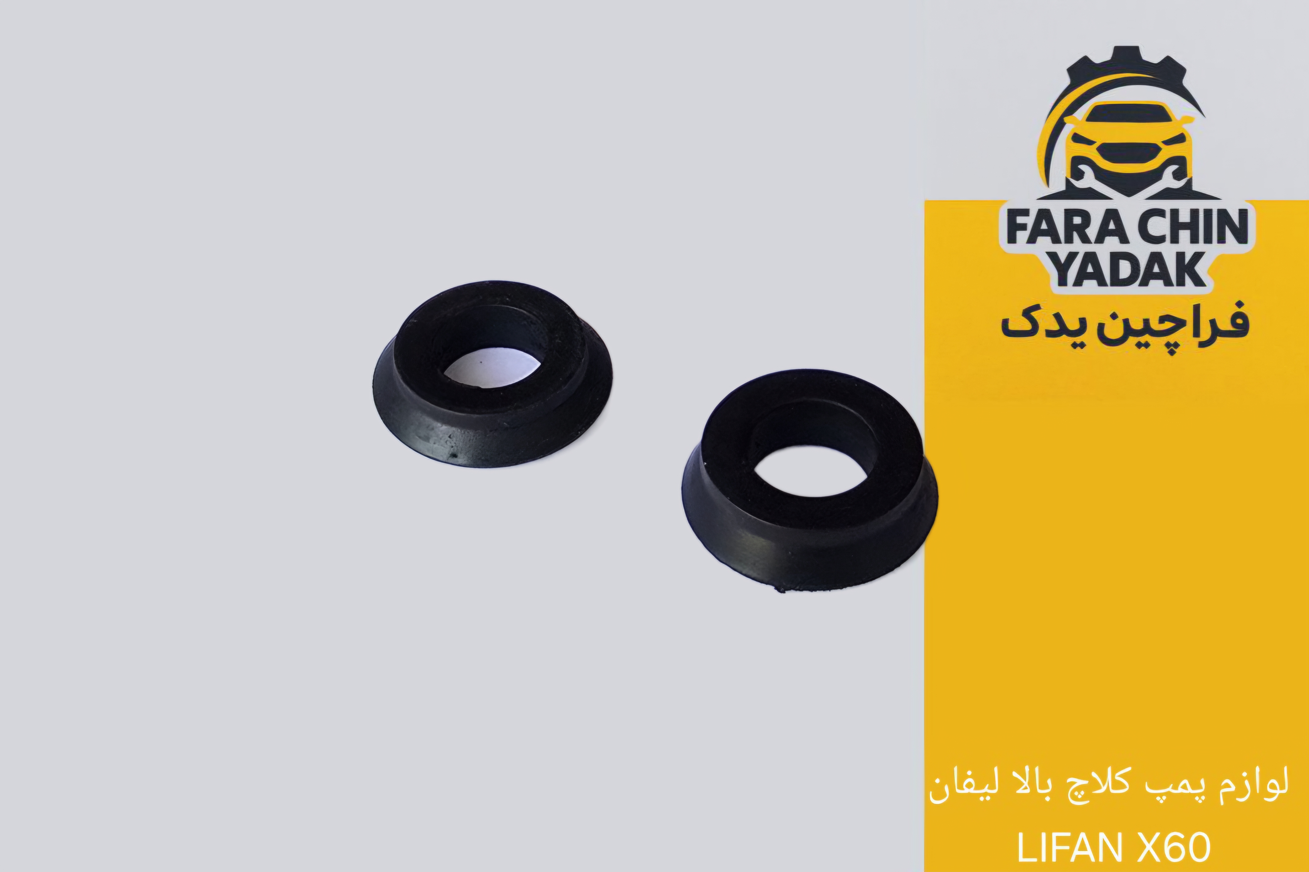 لوازم پمپ کلاچ بالا لیفان LIFAN X60