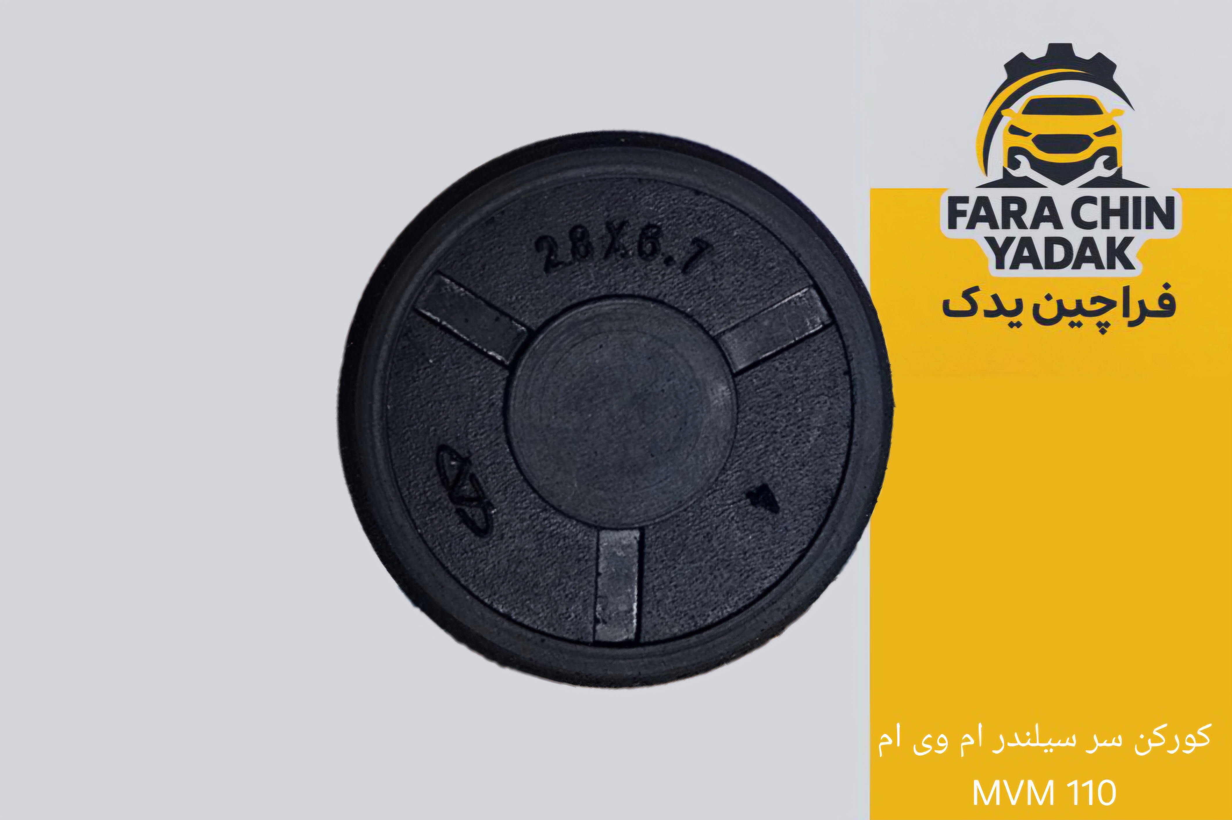 کورکن سر سیلندر ام وی ام MVM 110