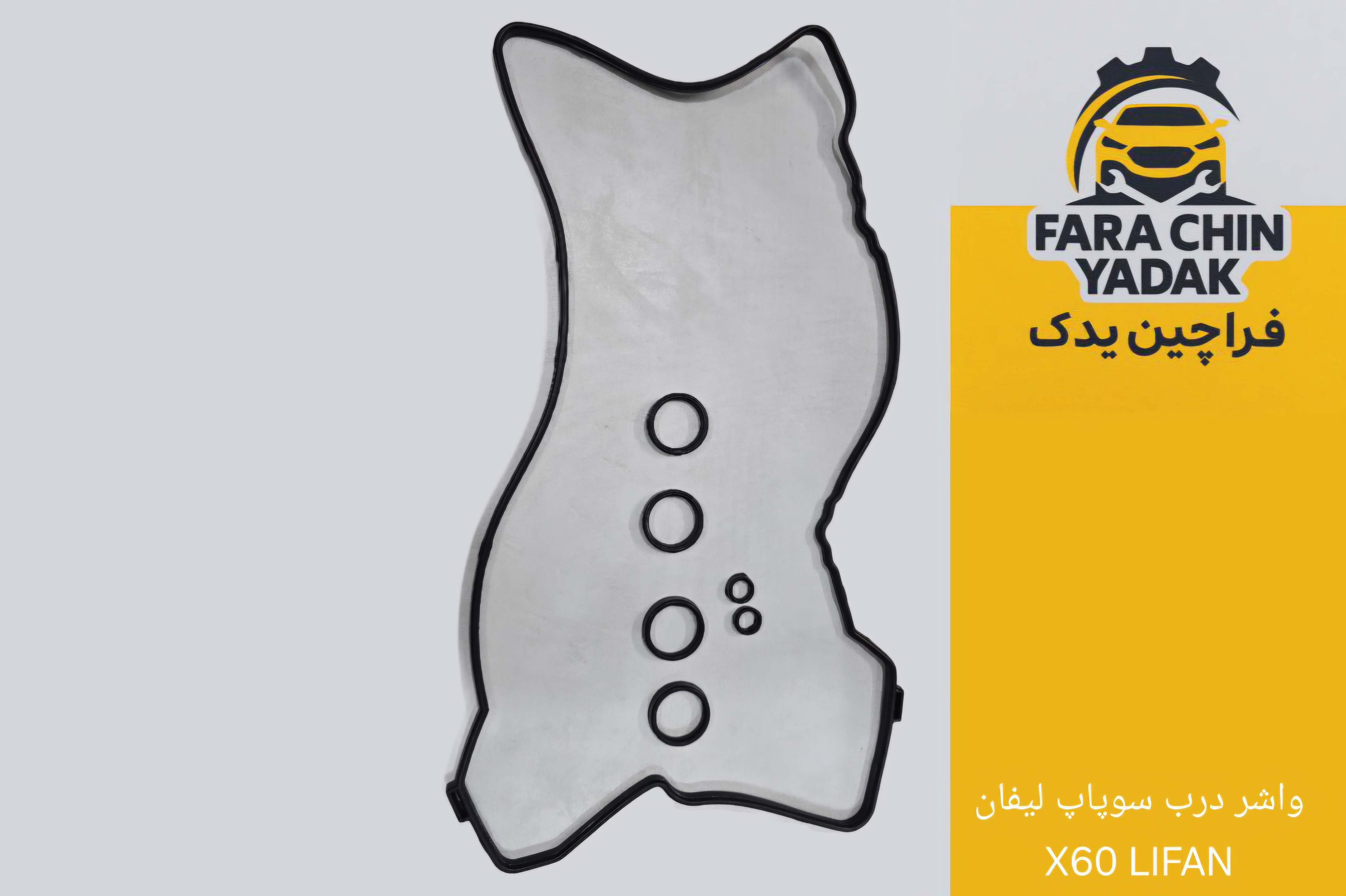 واشر درب سوپاپ لیفان X60 LIFAN