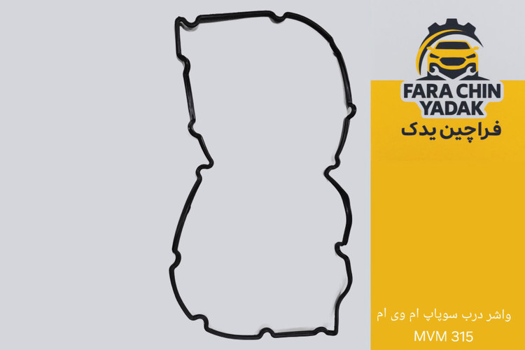 واشر درب سوپاپ ام وی ام 315 MVM