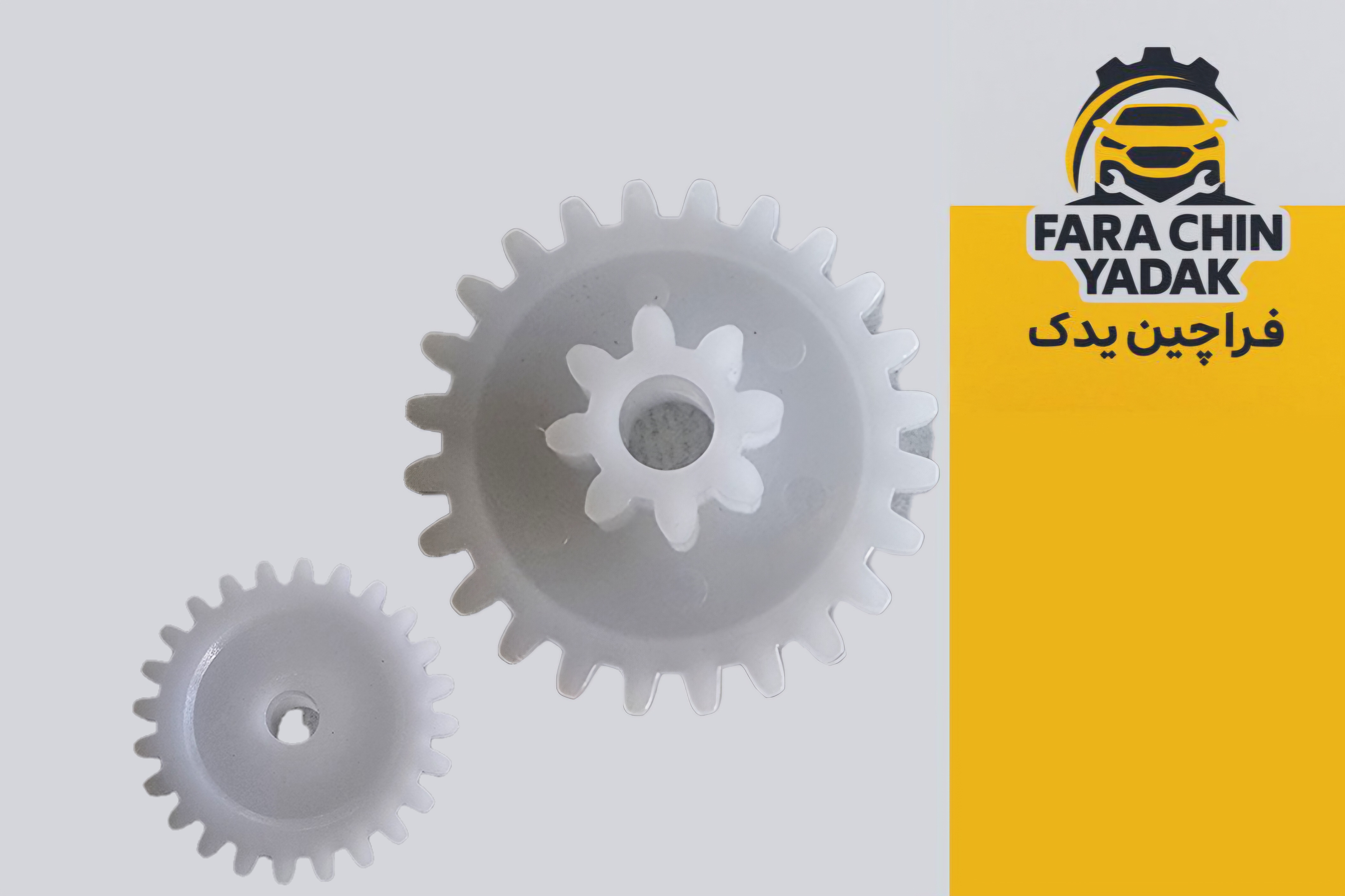 چرخ دنده شانه ای و دايره اي قفل برلیانس BRILLIANCE
