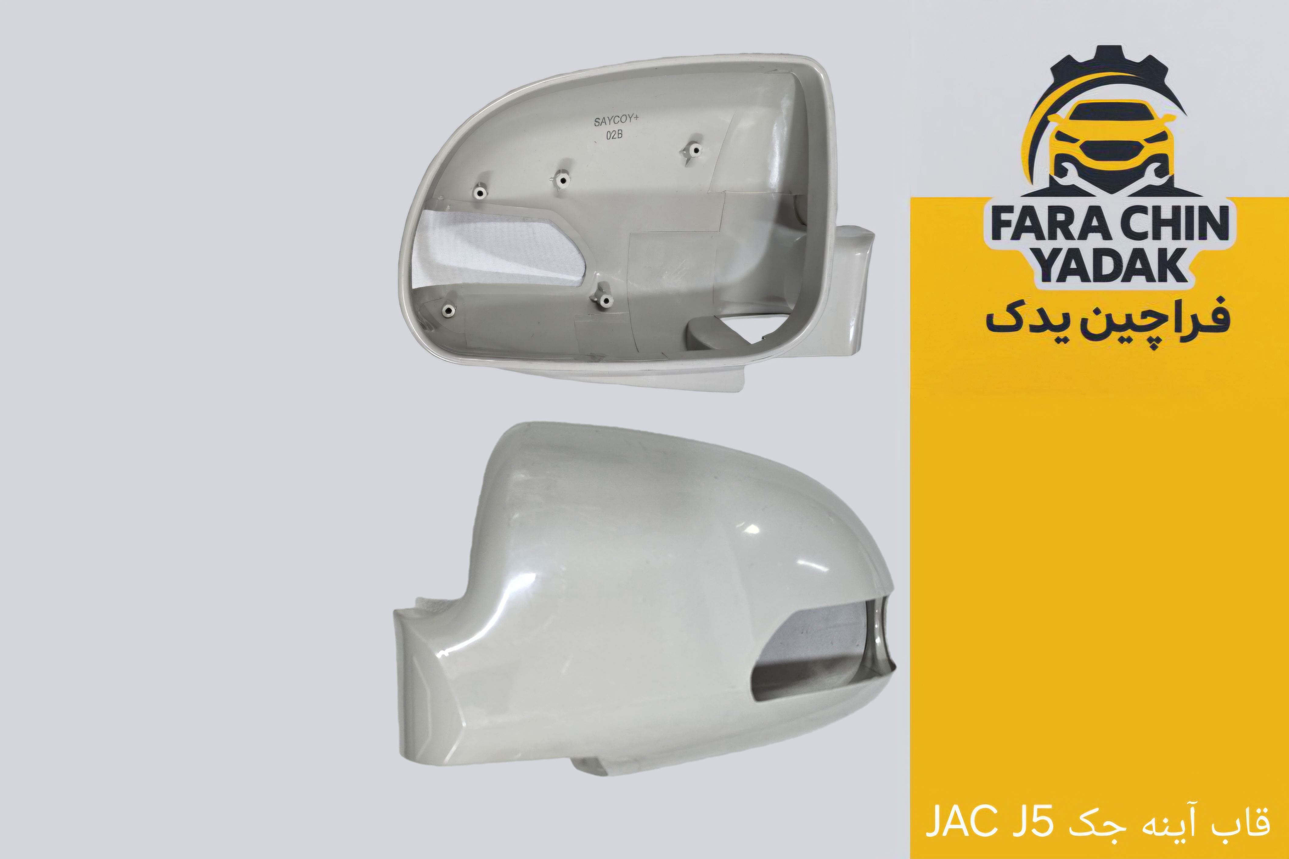 قاب آینه جک JAC J5
