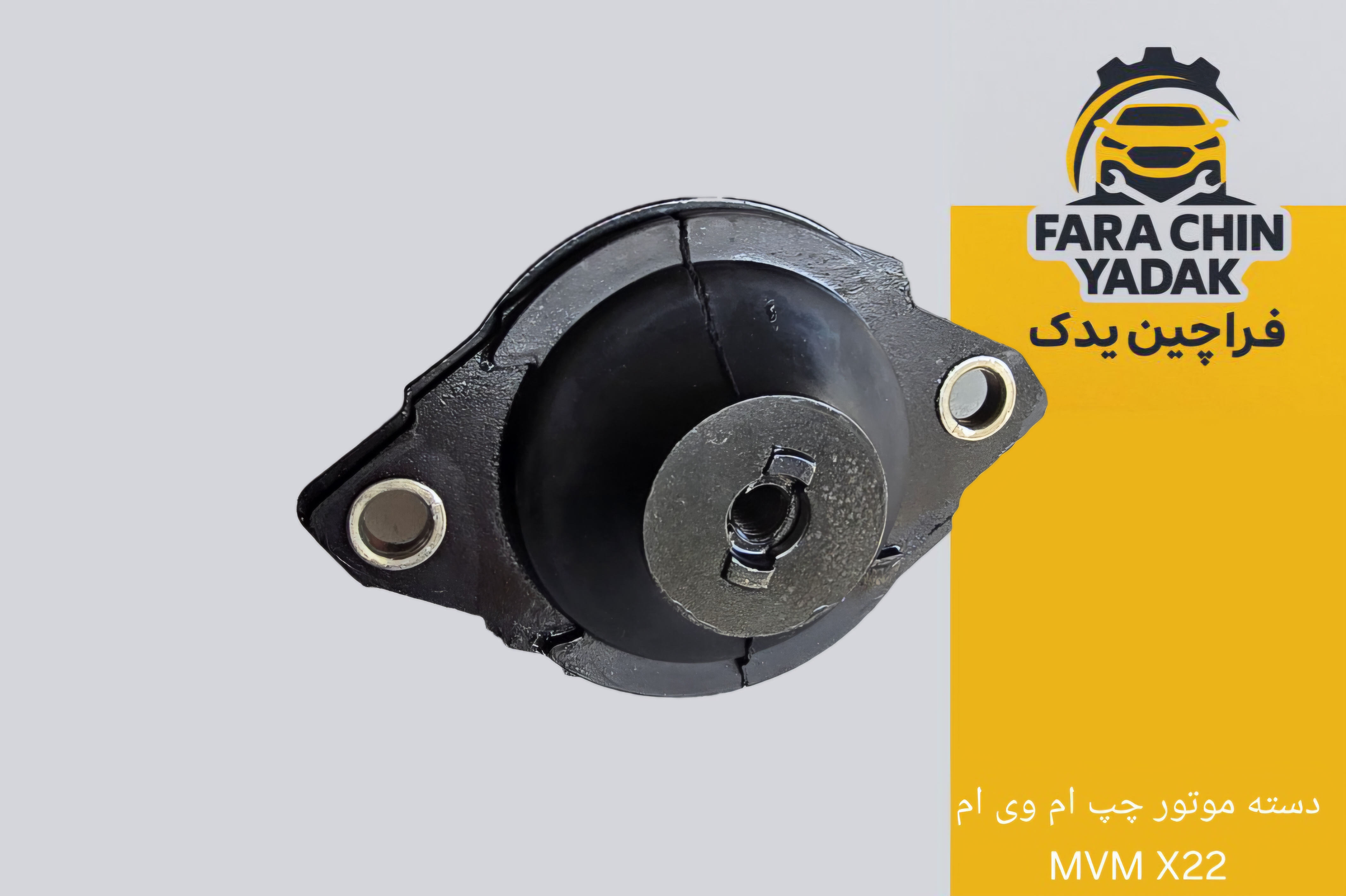 دسته موتور چپ ام وی ام MVM X22