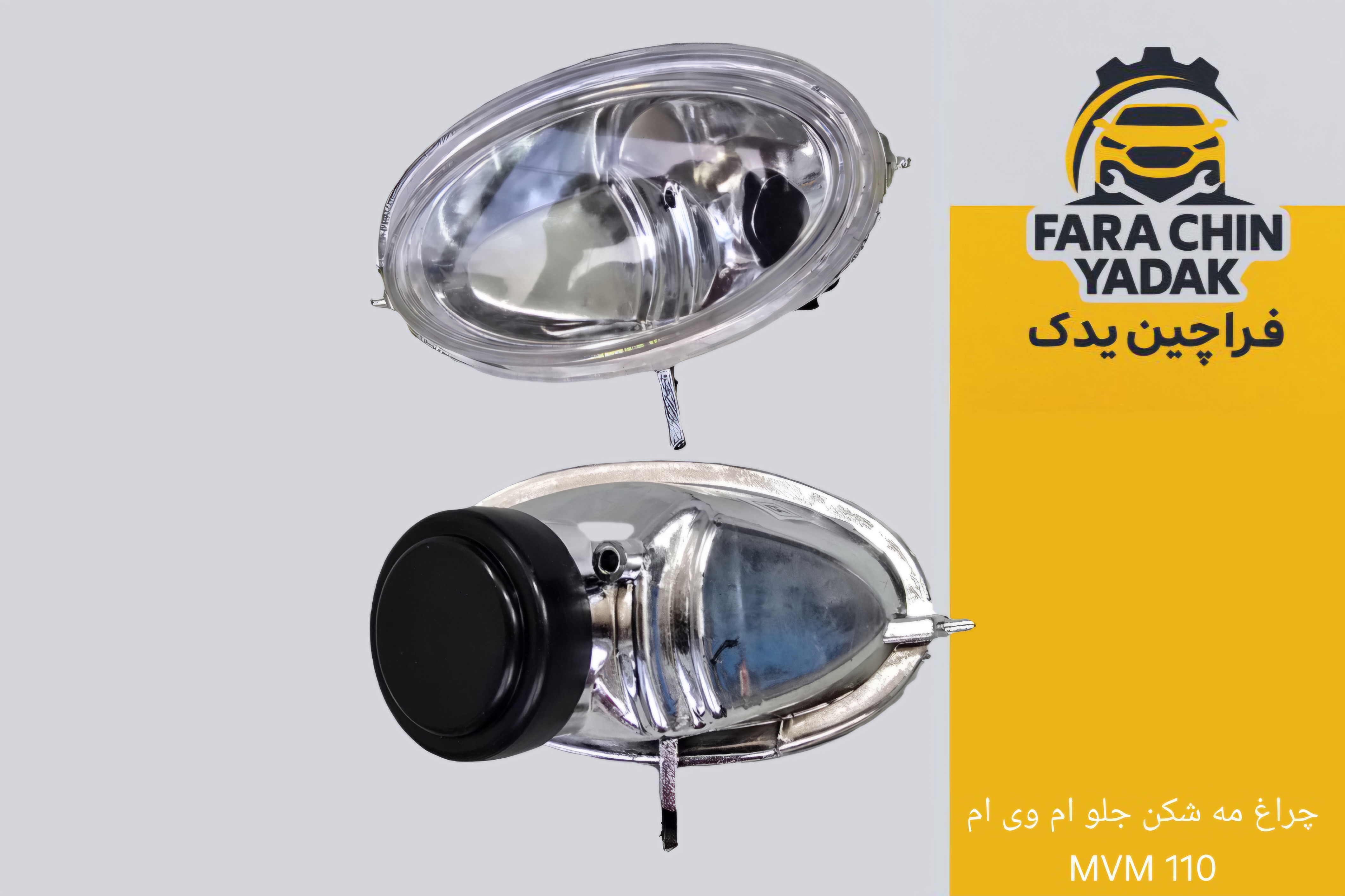 چراغ مه شکن جلو ام وی ام MVM 110