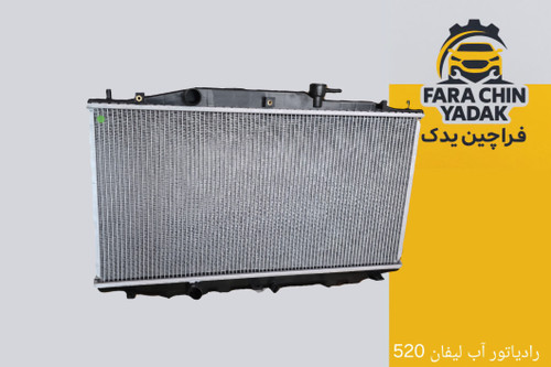 رادیاتور آب لیفان 520