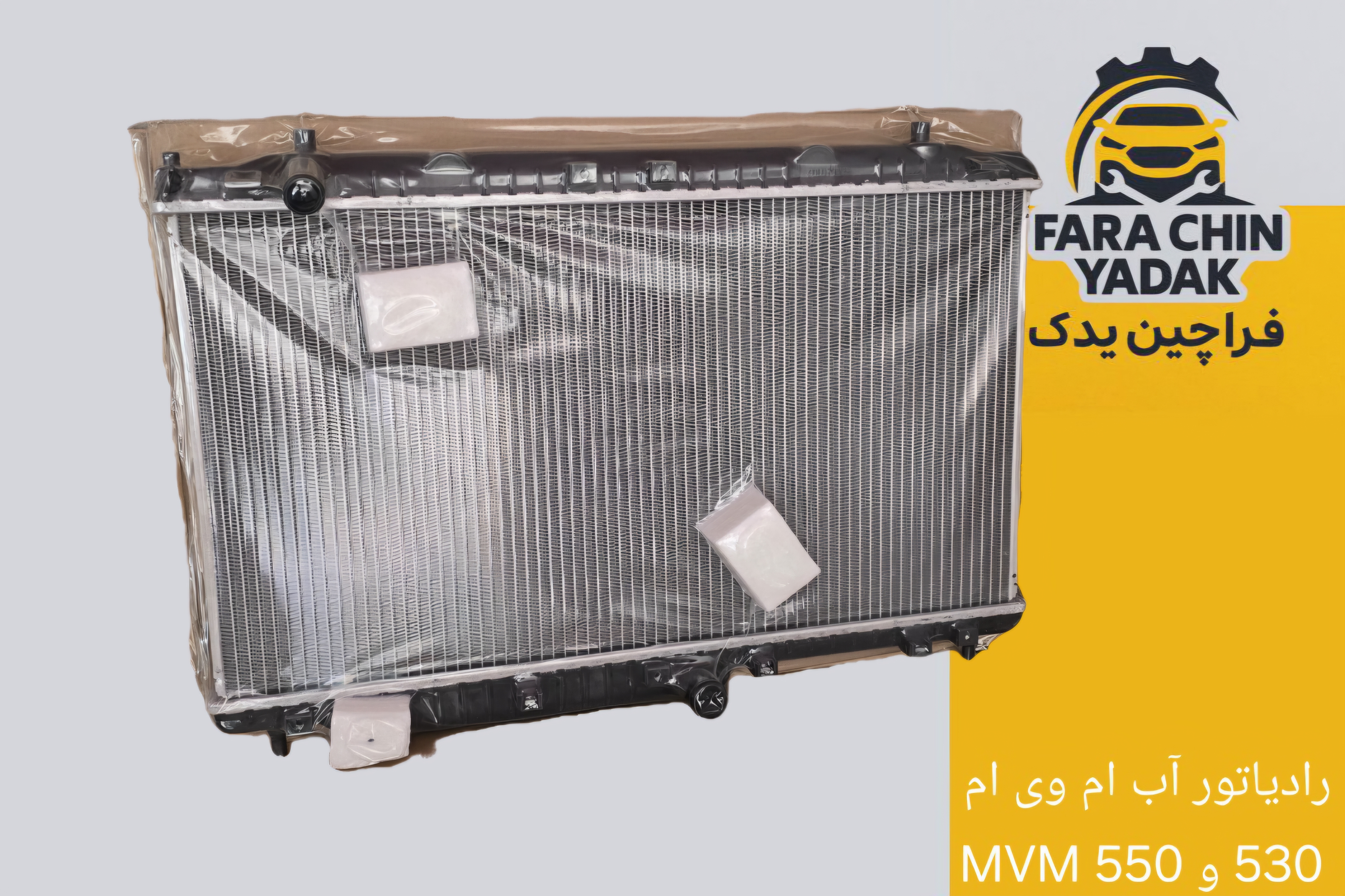 رادیاتور آب ام وی ام 530 و 550 MVM