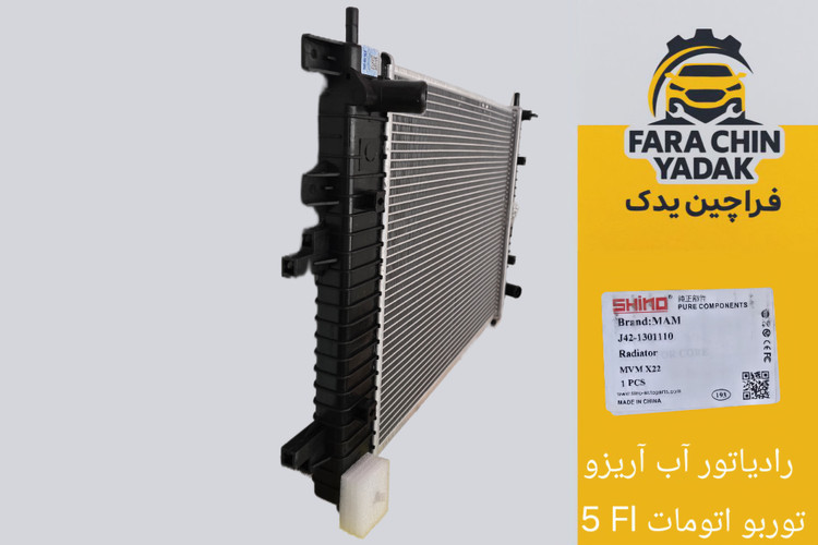 رادیاتور آب آریزو 5 Fl توربو اتومات ARRIZO 5 FL AT