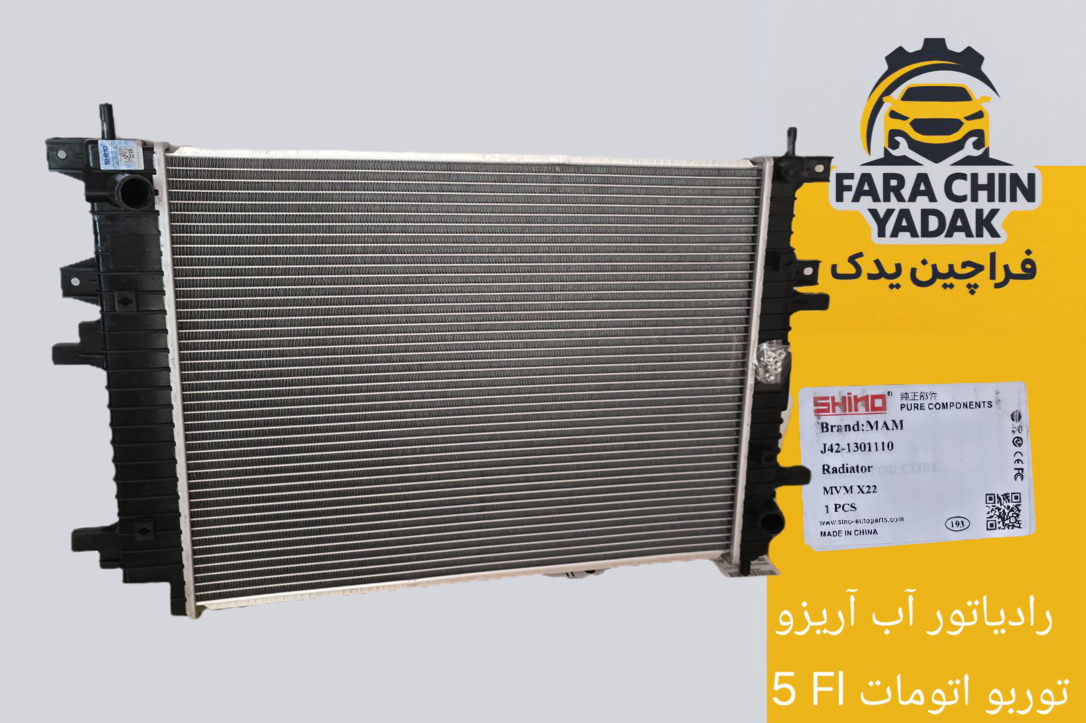 رادیاتور آب آریزو 5 Fl توربو اتومات ARRIZO 5 FL AT