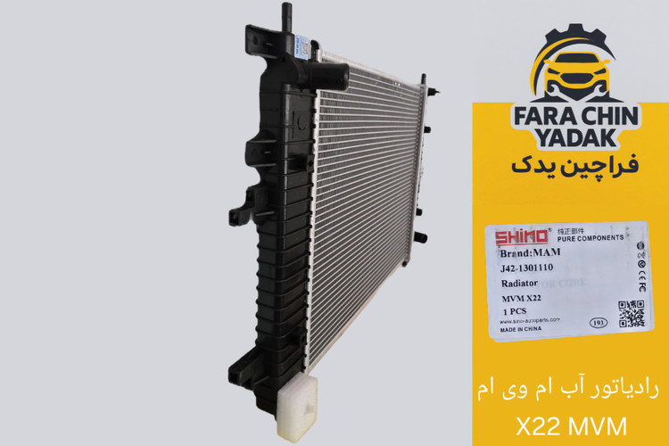 رادیاتور آب ام وی ام X22 MVM