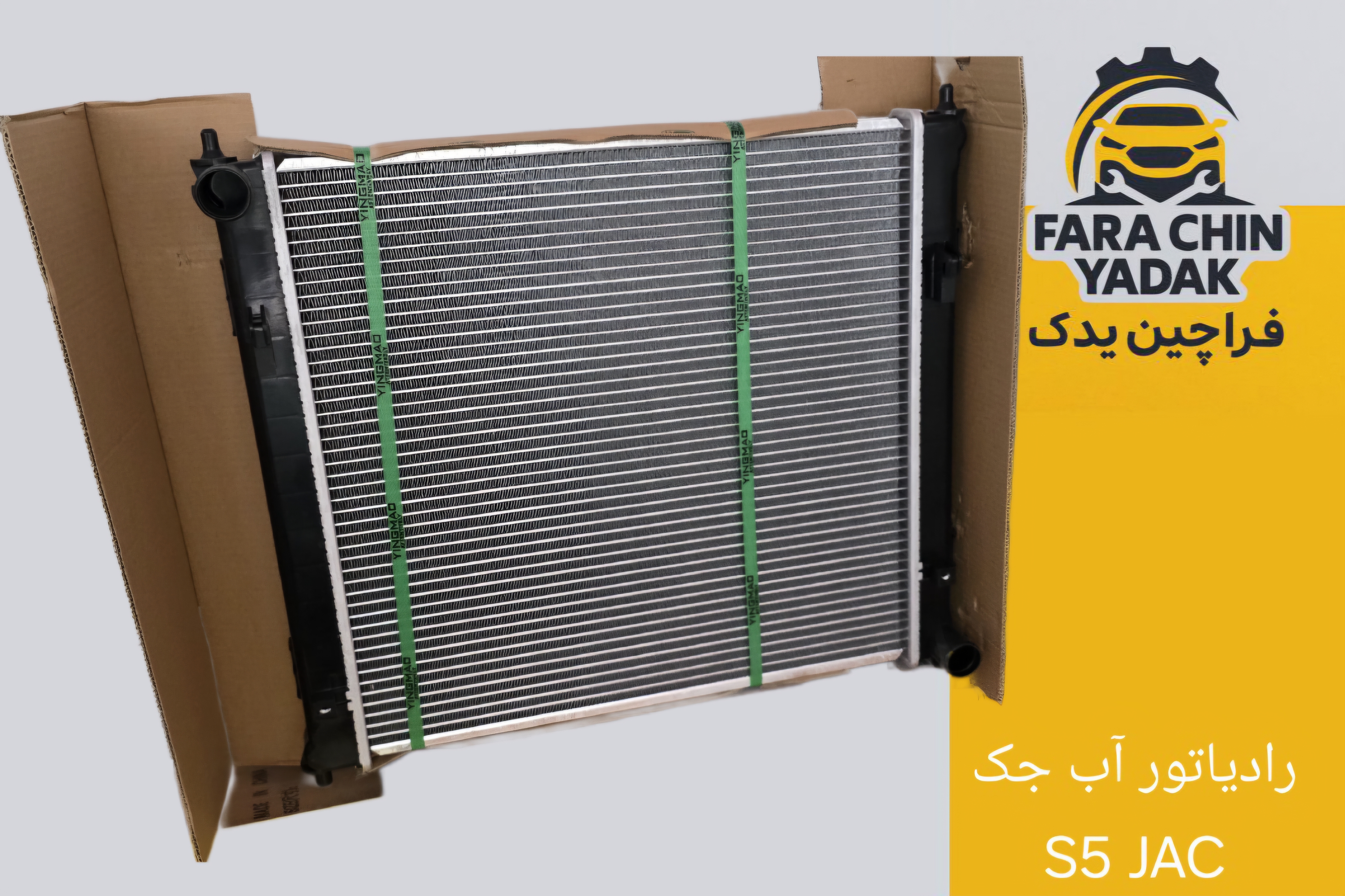 رادیاتور آب جک S5 JAC