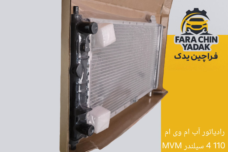 رادیاتور آب ام وی ام 110 4 سیلندر MVM