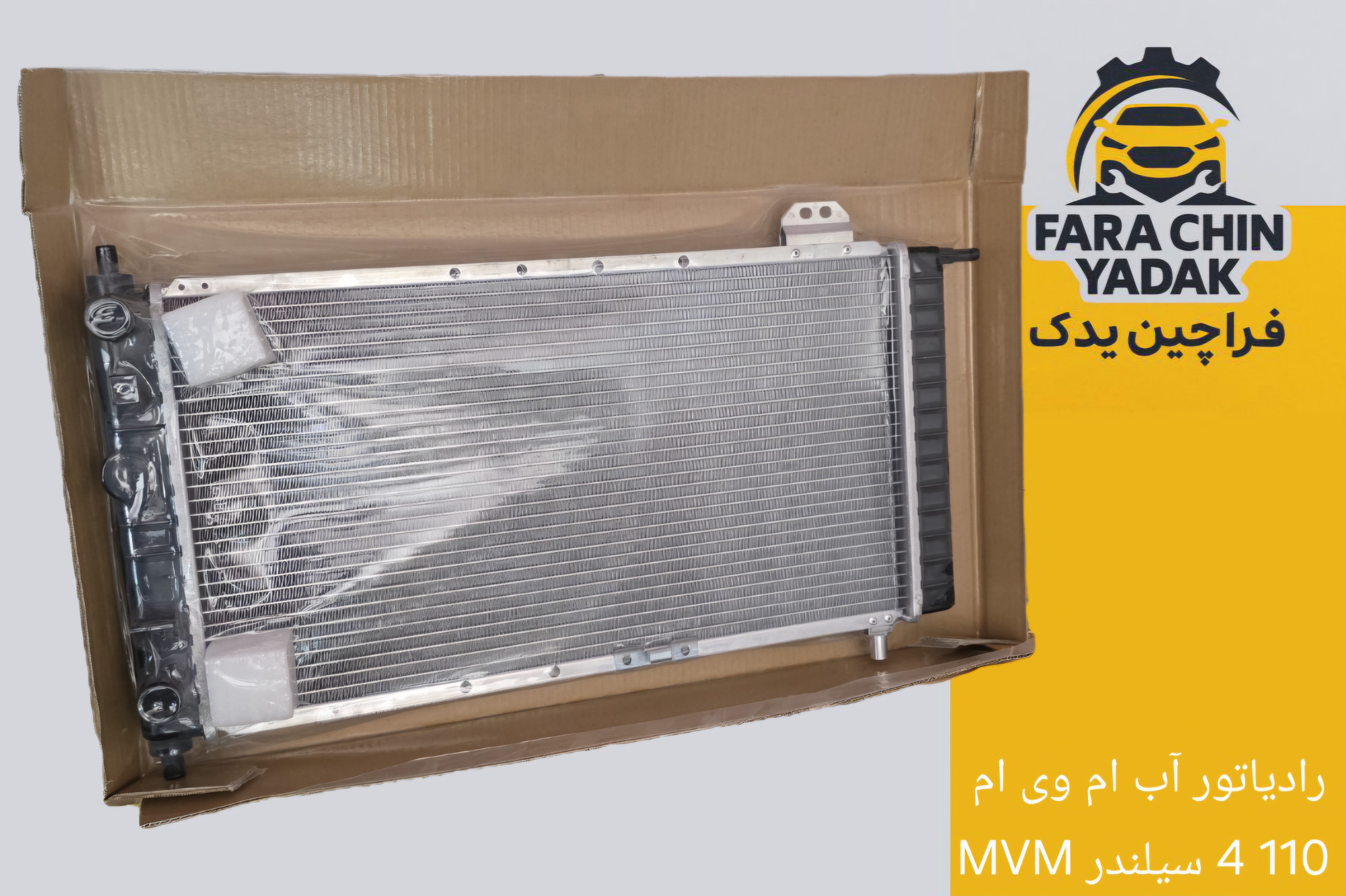 رادیاتور آب ام وی ام 110 4 سیلندر MVM