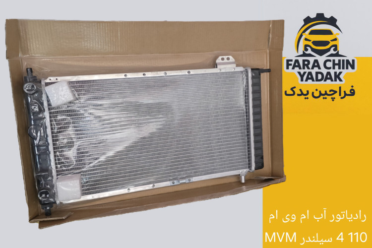 رادیاتور آب ام وی ام 110 4 سیلندر MVM