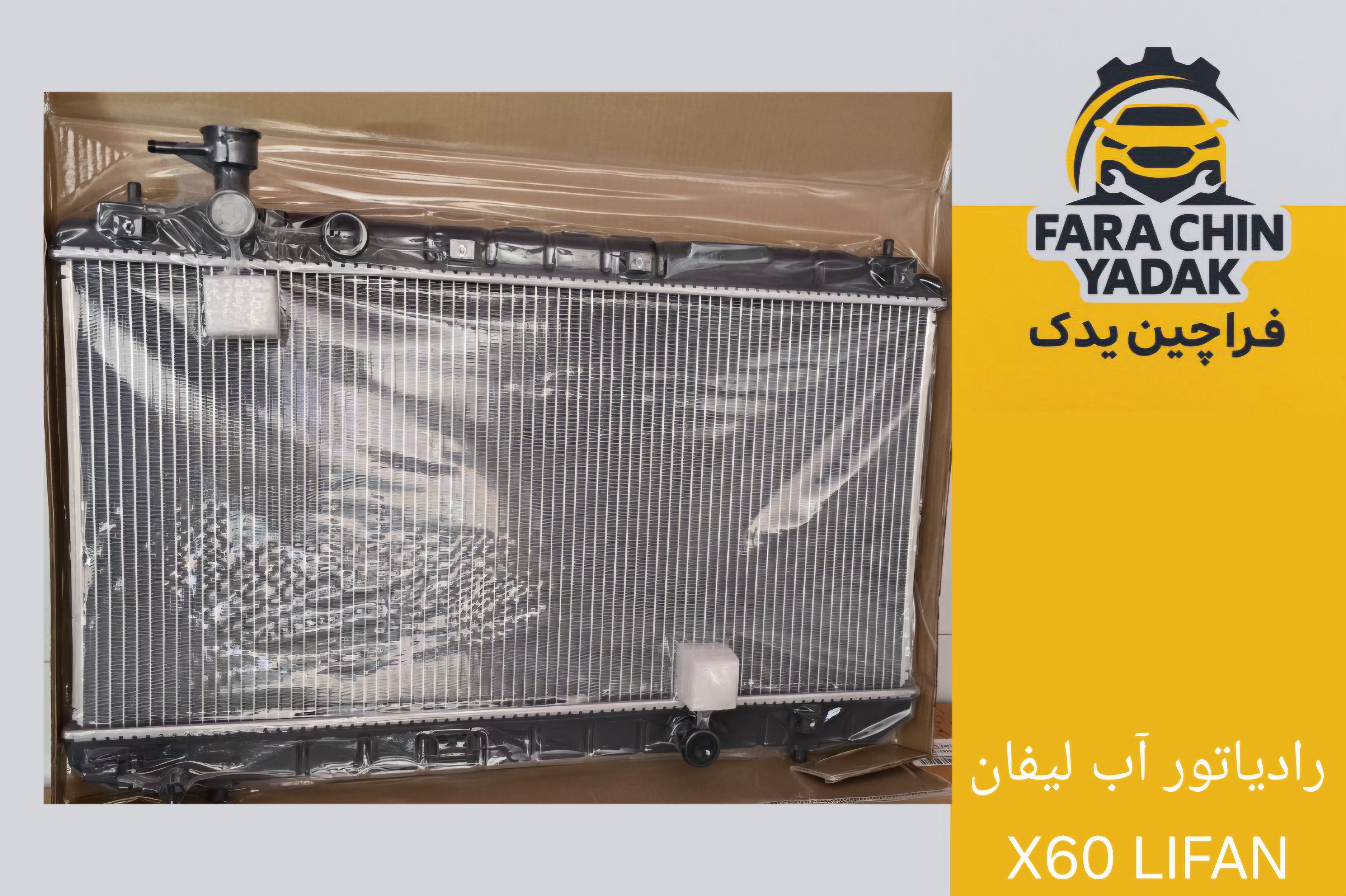 رادیاتور آب لیفان X60 LIFAN