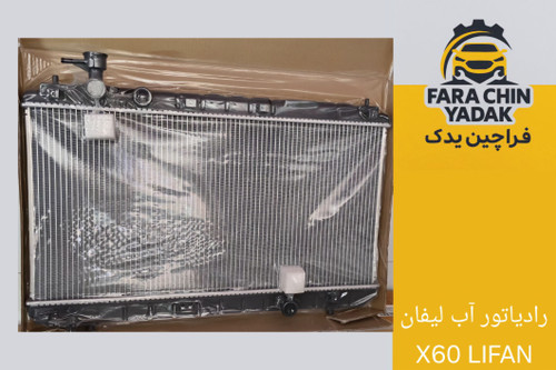 رادیاتور آب لیفان X60 LIFAN