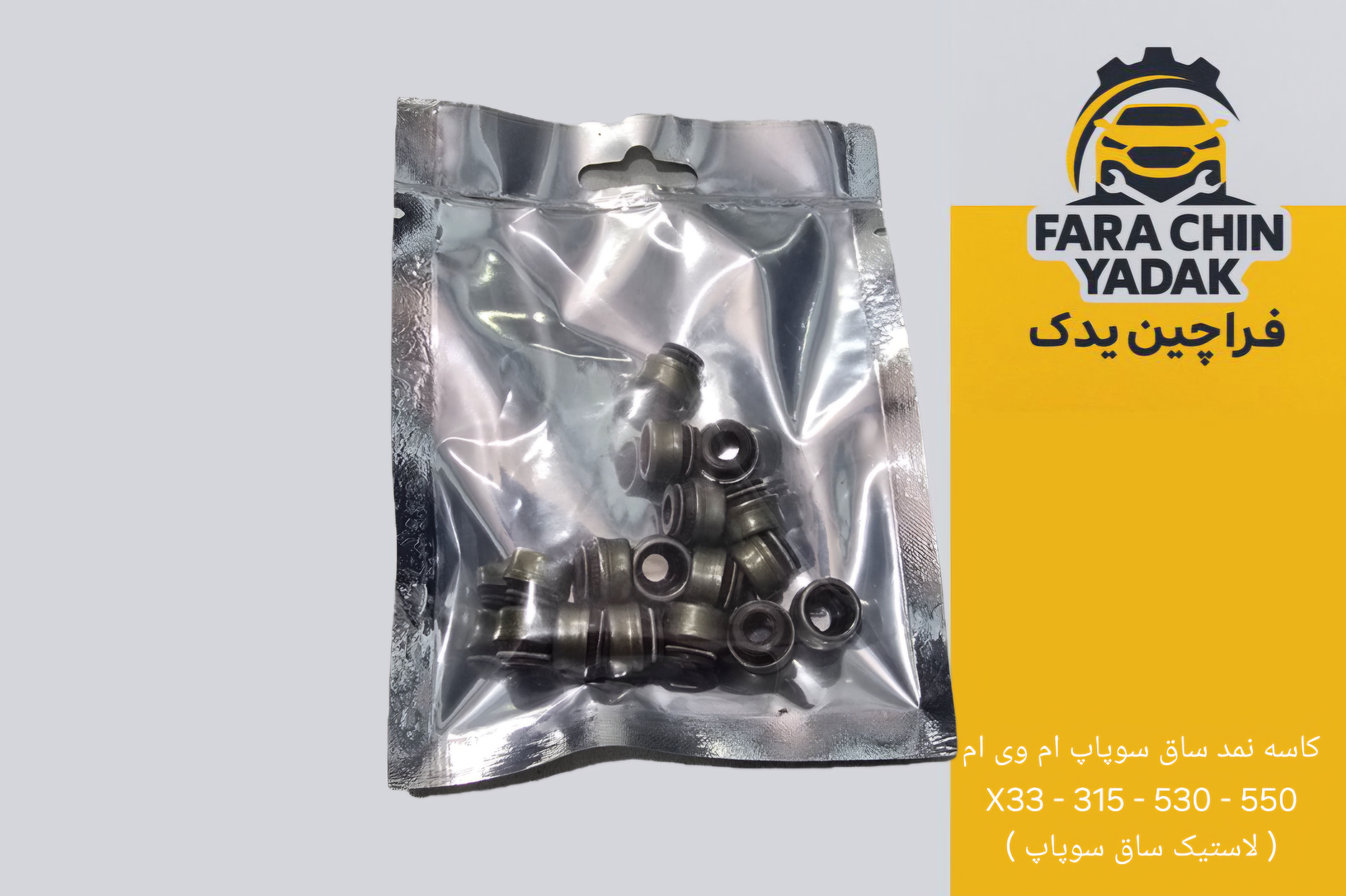 کاسه نمد ساق سوپاپ ام وی ام X33 - 315 - 530 - 550 ( لاستیک ساق سوپاپ )