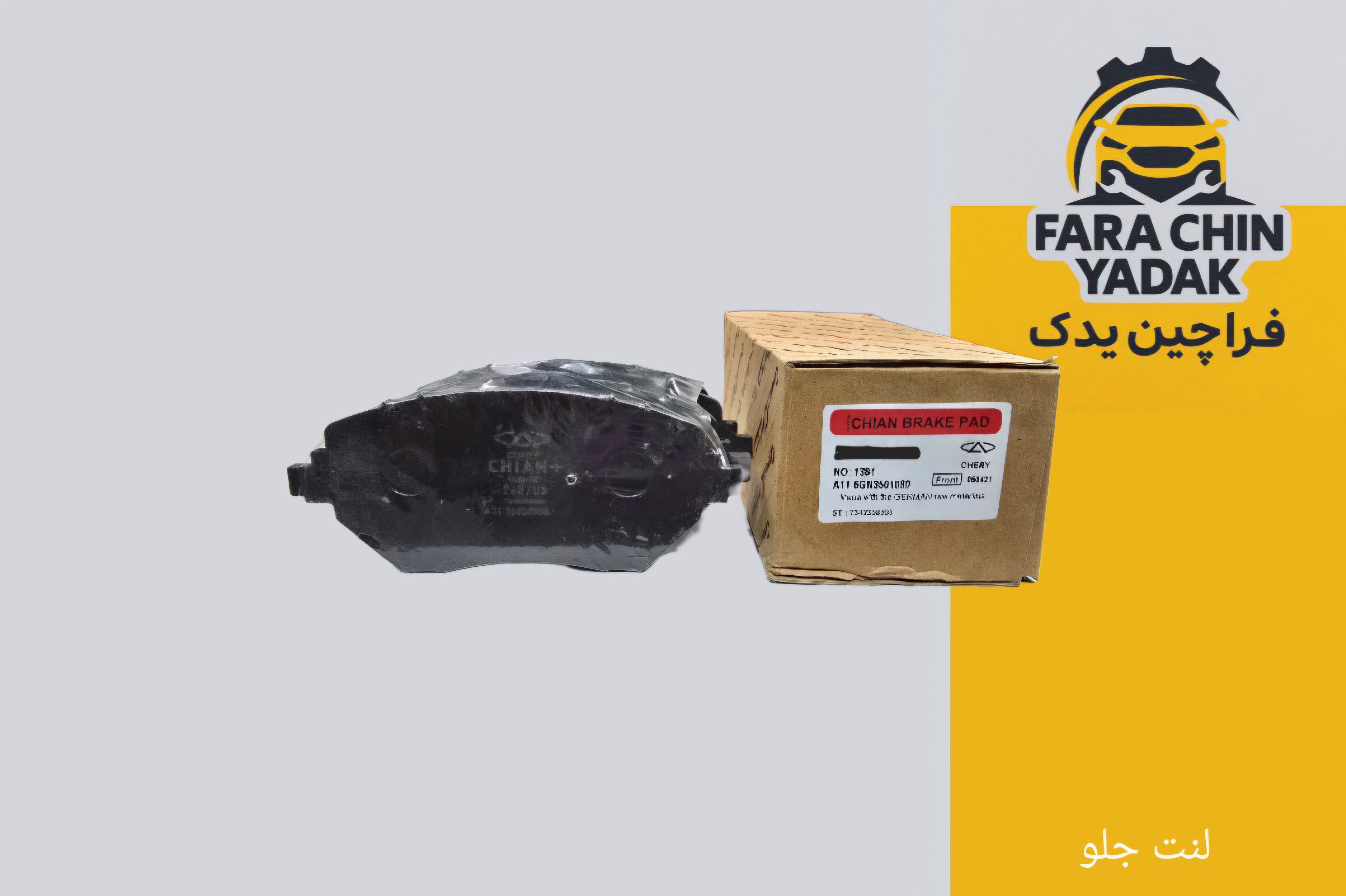 لنت جلو آریزو 8 و لوکانو