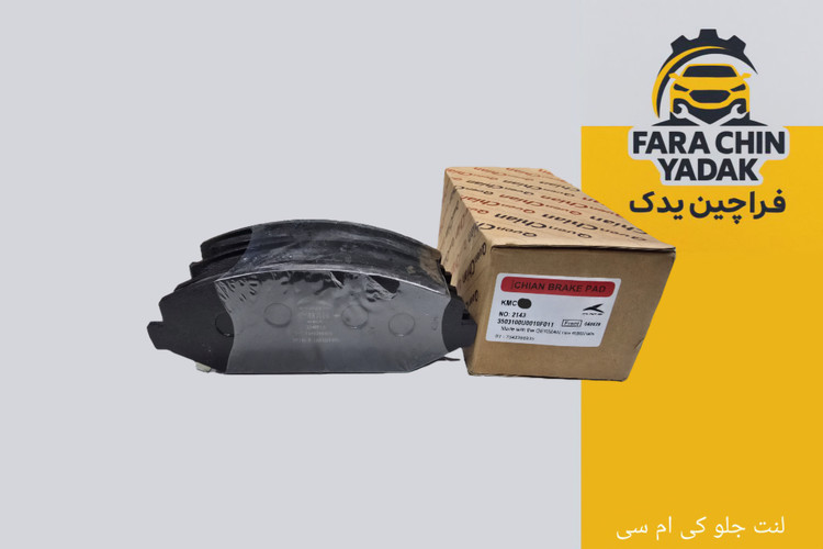 لنت جلو کی ام سی