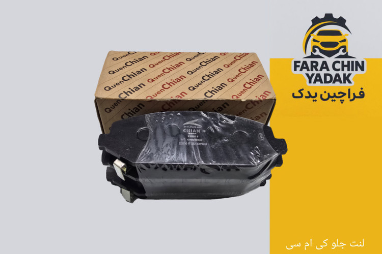 لنت جلو کی ام سی