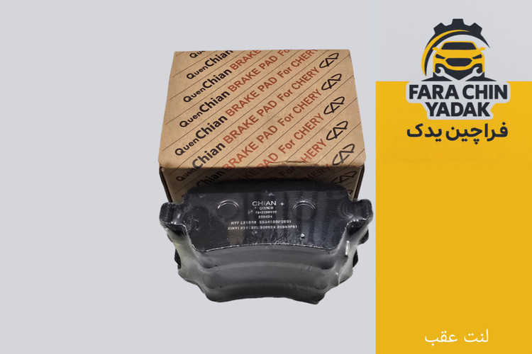 لنت عقب آریزو 8 و FMC T5