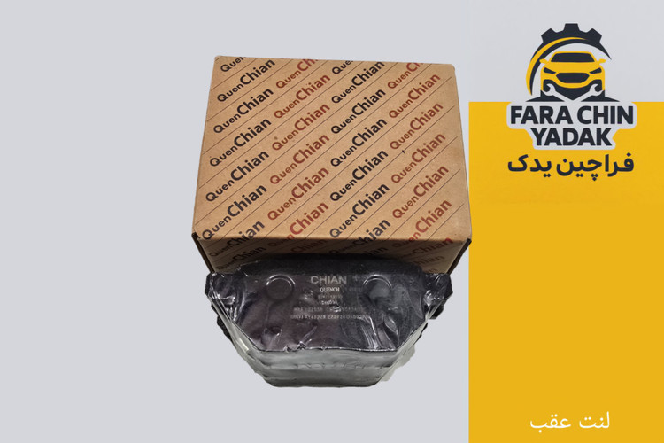 لنت ترمز عقب ام وی ام MVM X22 , X22 Pro و FX و S3