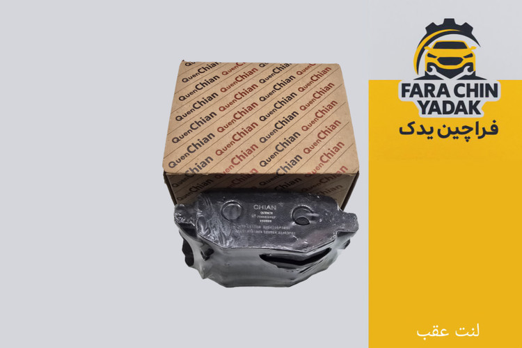 لنت ترمز عقب ام وی ام MVM X22 Pro X55 * ( مشترک با ریسپکت پرایم ) X33 Cross