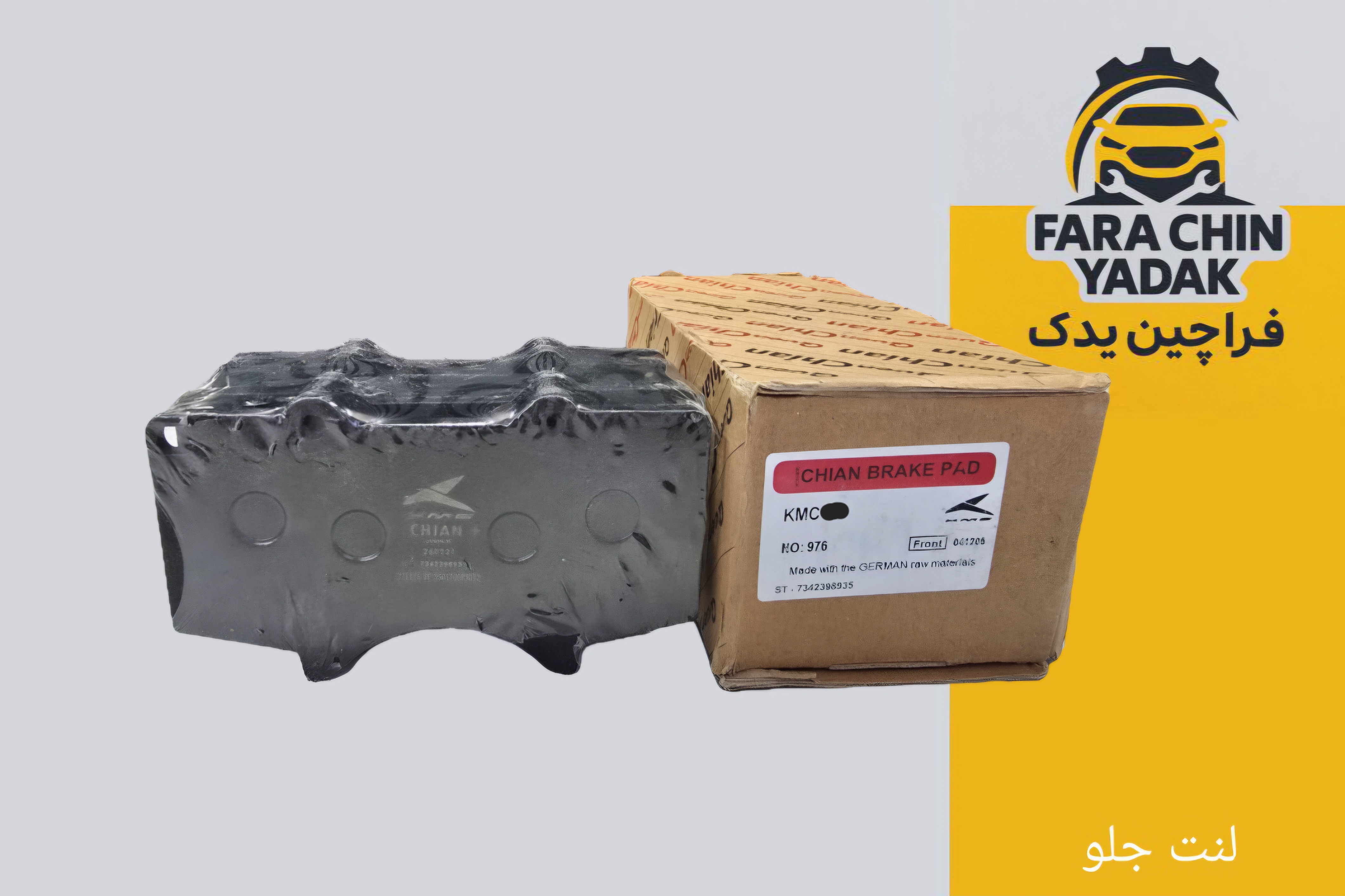 لنت ترمز جلو کی ام سی KMC T8 , T9