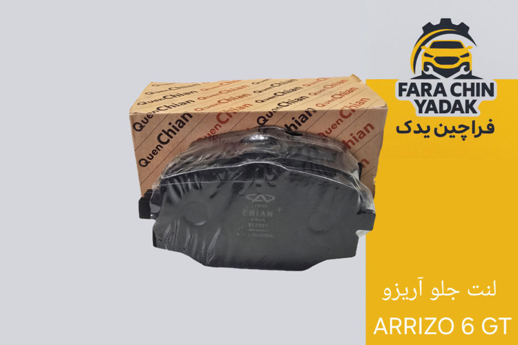 لنت جلو آریزو ARRIZO 6 GT