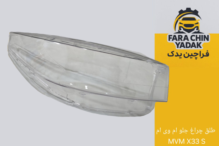 طلق چراغ جلو ام وی ام MVM X33 S