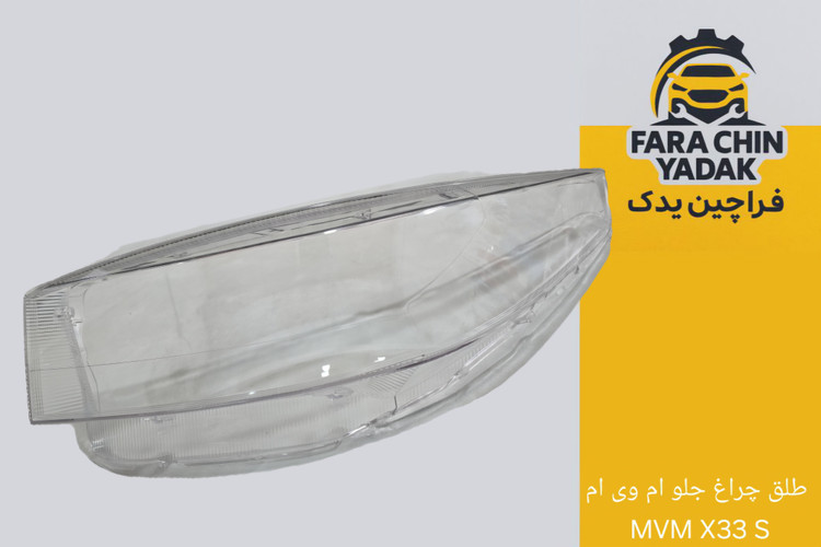 طلق چراغ جلو ام وی ام MVM X33 S