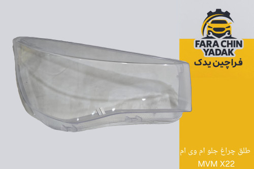 طلق چراغ جلو ام وی ام MVM X22