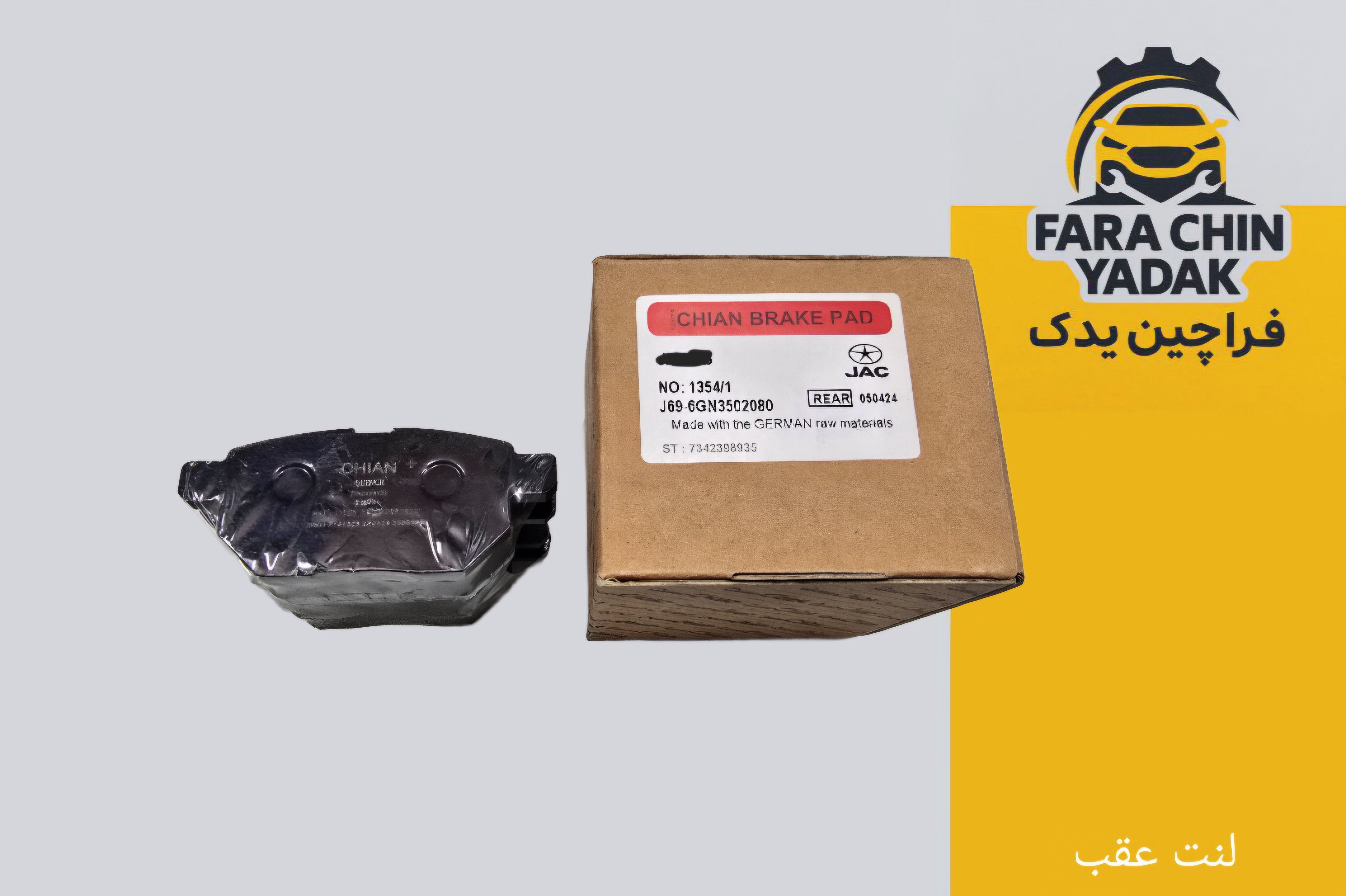 لنت ترمز عقب ام وی ام MVM X22 , X22 Pro  و FX و S3